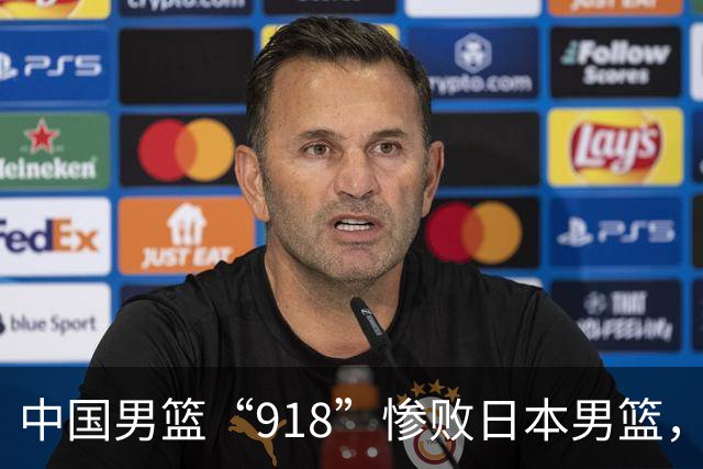 中国男篮“918”惨败日本男篮，国足大年初一不敌越南，哪个更让人难以接受